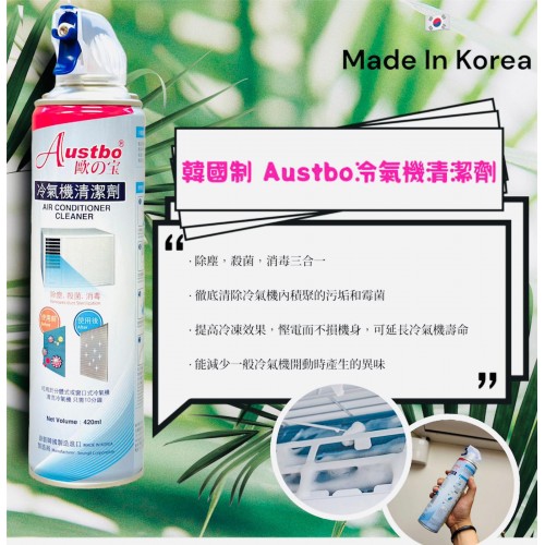 韓國製Austbo（免水洗）（免水沖）洗冷氣清潔劑