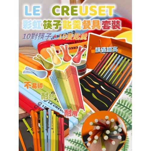 L’e c’reuset 彩虹筷子匙羹餐具套裝