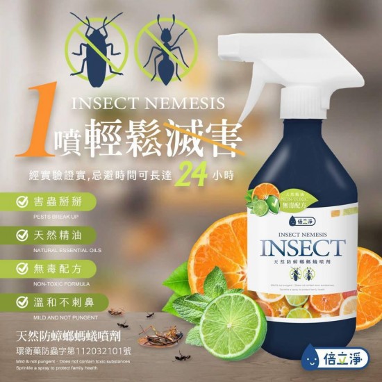 台灣倍立淨天然防蟑螂螞蟻噴劑 500ml