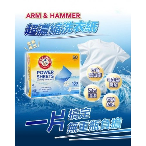 ARM & HAMMER 超濃縮洗衣紙 (1盒50片)