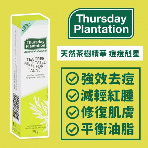 澳洲 Thursday Plantation 星期四茶樹凝膠 