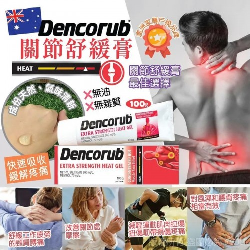 澳洲 Dencorub 關節舒緩膏