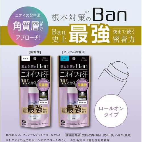 日本 Lion Ban Platinum 止汗走珠