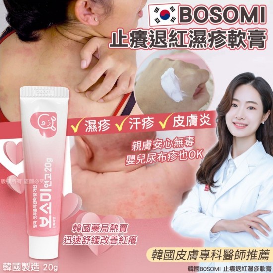 韓國 BOSOMI 止癢退紅濕疹軟膏 