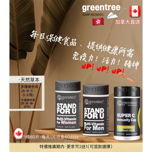 加拿大製造Greetree保健食品