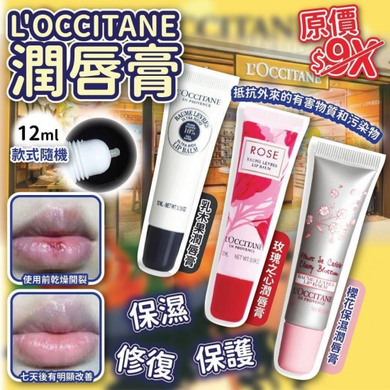 法國 Loccitane 潤唇膏 