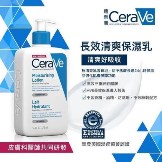 CeraVe 適樂膚長效保濕修復乳 