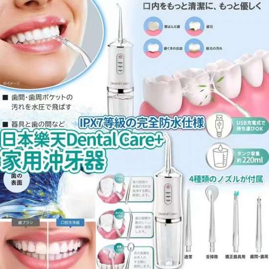 日本樂天 Dental Care+ 家用沖牙器