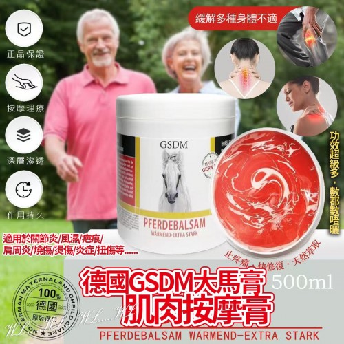 德國 GSDM 大馬膏肌肉按摩膏 