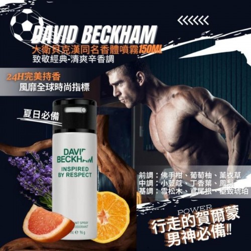David Beckham 碧咸香體噴霧 150ml