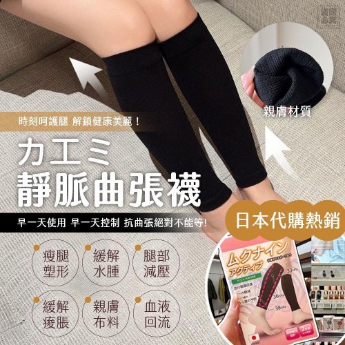 日本 KAYUMI 靜脈曲張襪1對裝