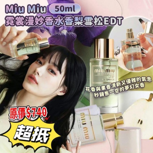 Miu Miu 霓裳漫妙香水香梨雪松 EDT 50ml