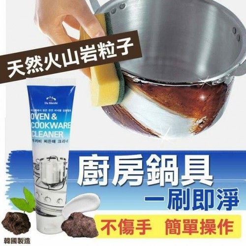 韓國製造一刷即淨廚房鍋具清潔膏