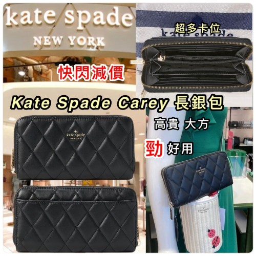 KATE SPADE CAREY 菱格長銀包
