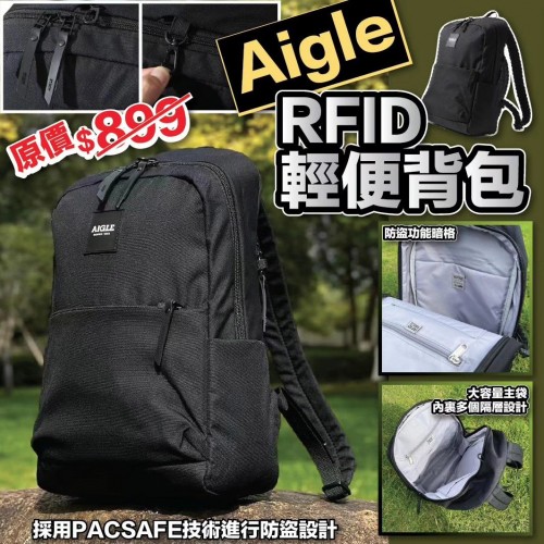 Aigle RFID 輕便背包