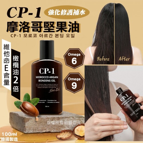 韓國 CP-1 摩洛哥堅果油 