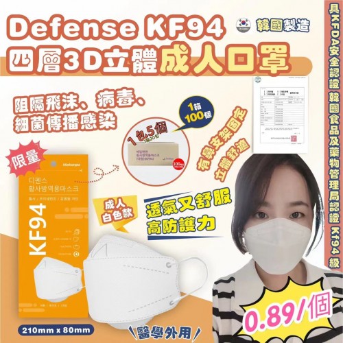 韓國Defense KF94 四層3D立體白色成人口罩(1箱100個)