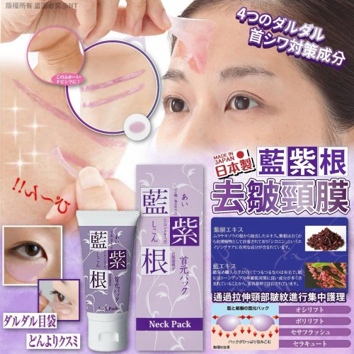 日本藍紫根去皺頸膜